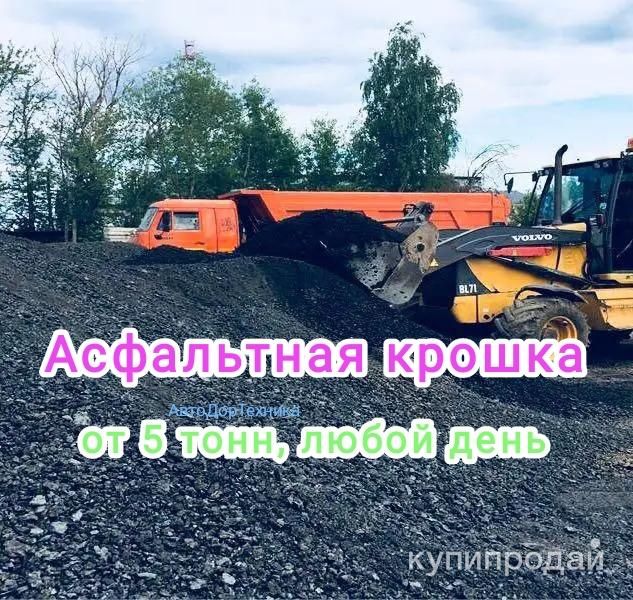 Асфальтная крошка с доставкой в Нижнем Новгороде