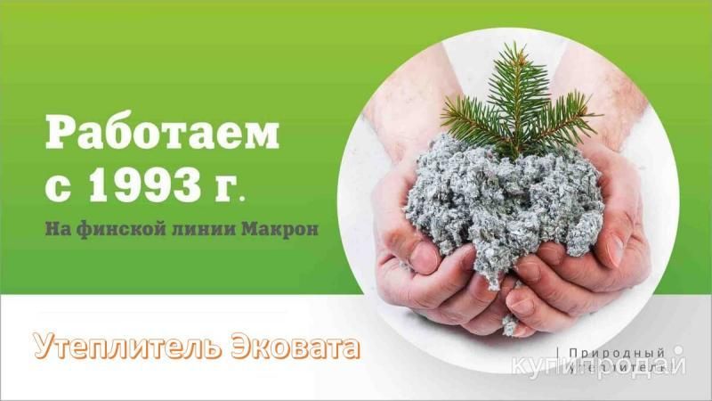 Утеплитель Эковата от производителя с доставкой в Самаре