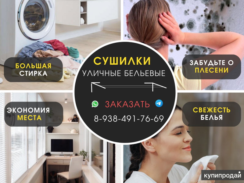 Сушилка для белья уличная в Нальчике