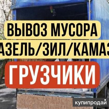 ВЫВОЗ БЫТОВОГО МУСОРА в Омске