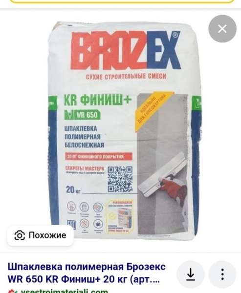 Продам остатки после ремонта.4 мешка финишной(350 р), 4 мешка..