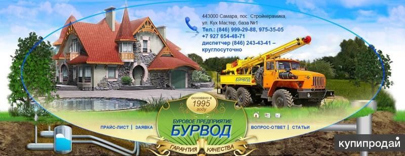 Бурение Скважин на воду в Самаре