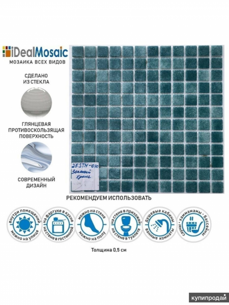 iDealMosaic Плитка мозаика стеклянная зеленый хром в Владикавказе