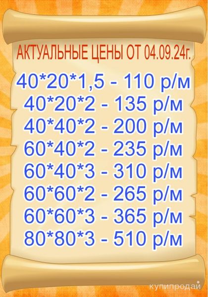 Профильные трубы по акции. Новые! в Перми