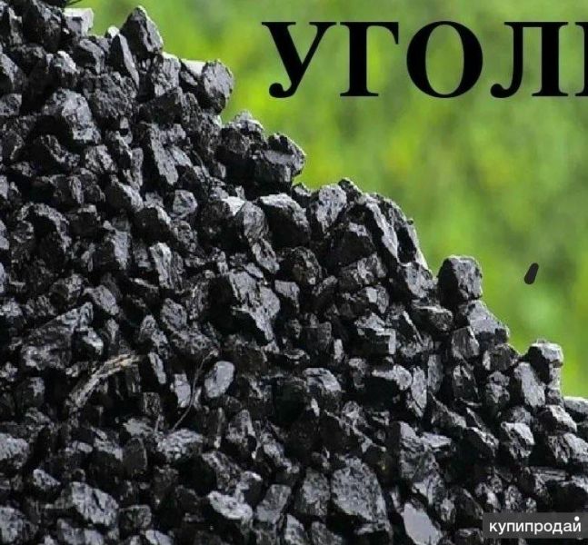 Уголь с доставкой в Новокузнецке