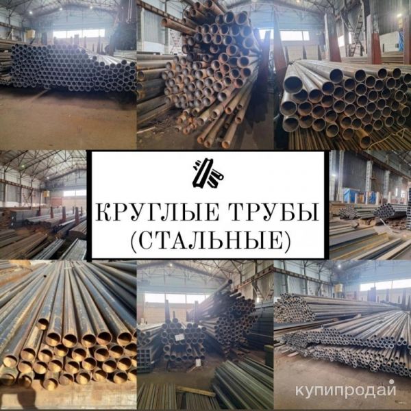 Круглые трубы в Казани