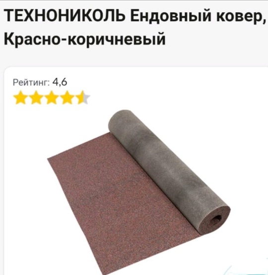 Продам остаток 3,58 м, 
за 3000 руб…