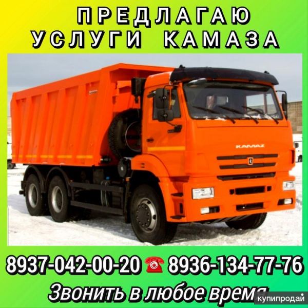 Предлагаю услуги камаза в Назрани