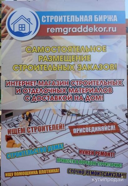 Строительные заказы в Малоярославце