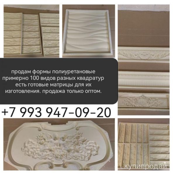 Продам формы для изготовления декоративного камня в Сургуте