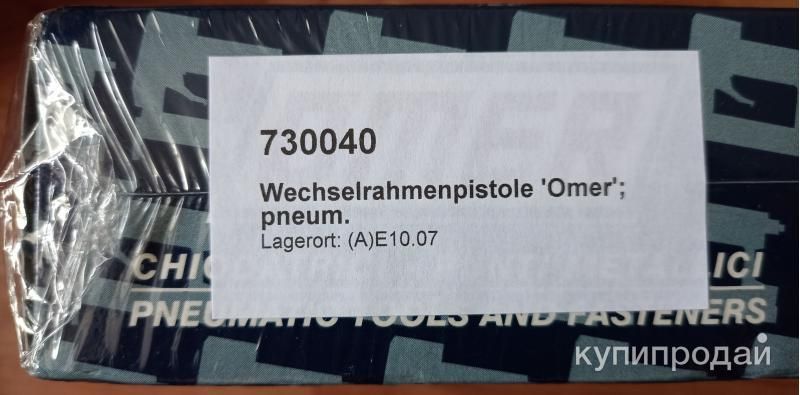 Пневматический забивной инструмент Omer 53.4 новый в Йошкаре-Оле