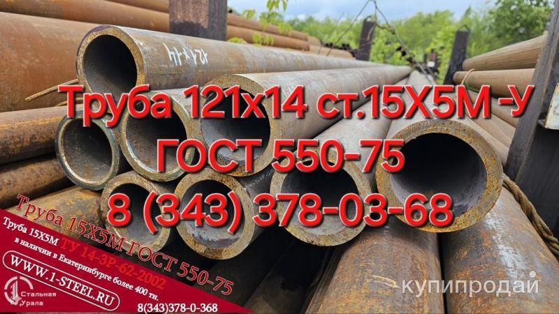Труба крекинговая 121×14 сталь 15Х5М-У ГОСТ 550-75 в Екатеринбурге