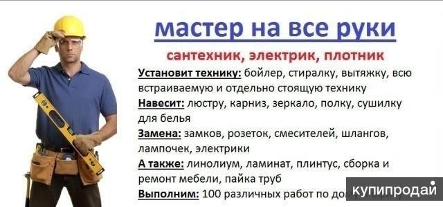 Мастер на час в Белгороде