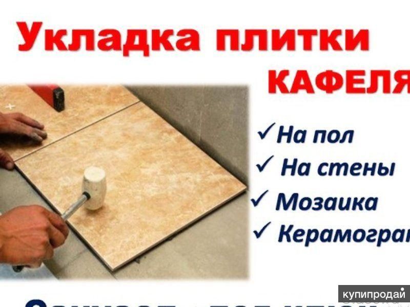 Плиточник в Пензе. Укладка кафеля недорого и с гарантией в Пензе