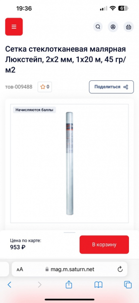 Продам сетку стеклотканевую. Подробное описание на фото
Взято не более 2х метров из 20
500 р
Район..