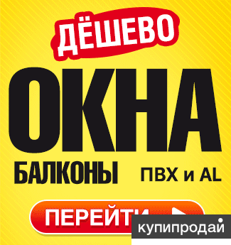 Окна пластиковые в Москве