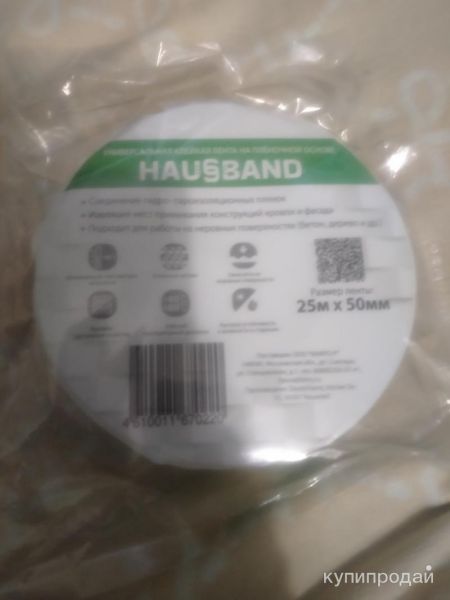 Универсальная клейкая лента на плёночной основе HAUSBAND в Тюмени