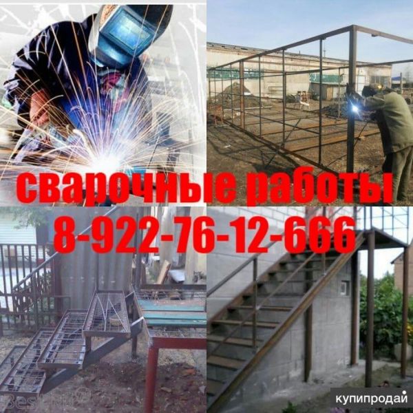 Сварочные работы любой сложности. в Нижневартовске