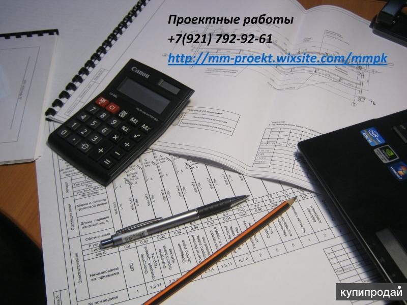 Проектные работы в Санкт-Петербурге