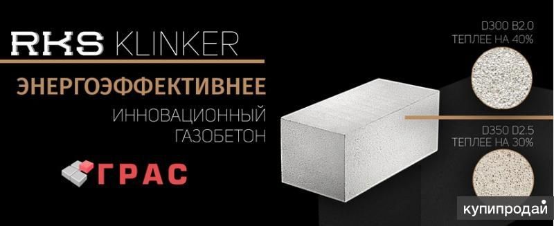 Газоблок Грас в Воронеже