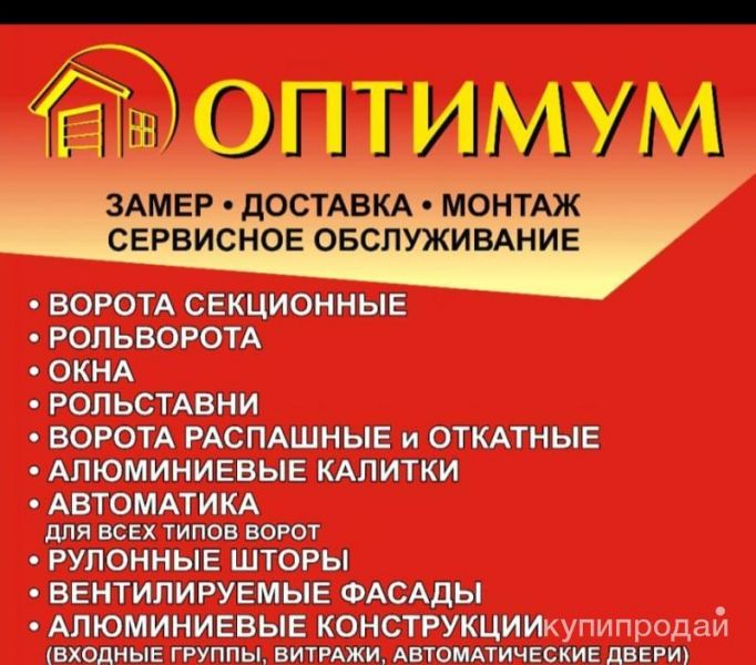 ВОРОТА*ОКНА*РОЛЬСТАВНИ в Шахтах
