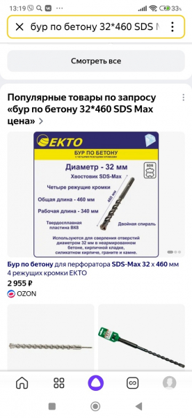 Бур по бетону 32*460
Новый 
Хвостовик sds-max 
Цена..