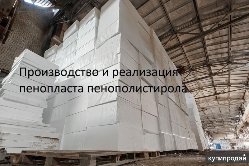 Пенопласт пенополистирол утеплитель в Новосибирске