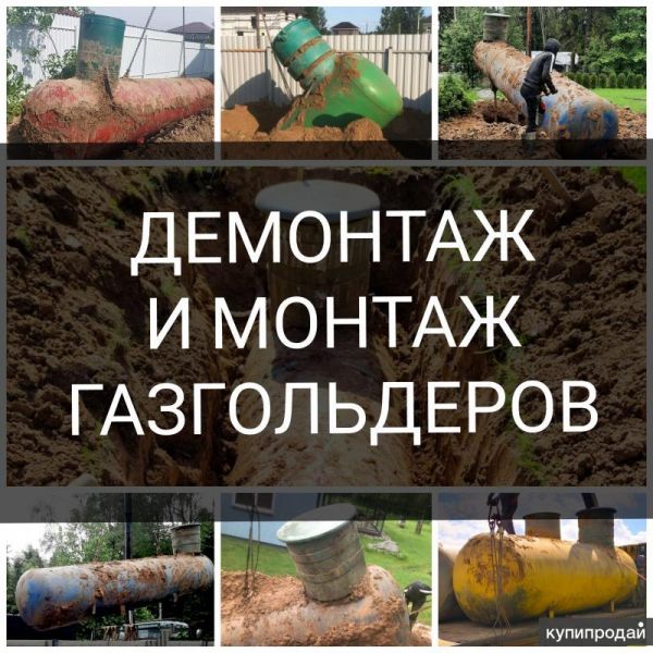 Газификация для дома/дачи [установка газгольдеров] в Москве