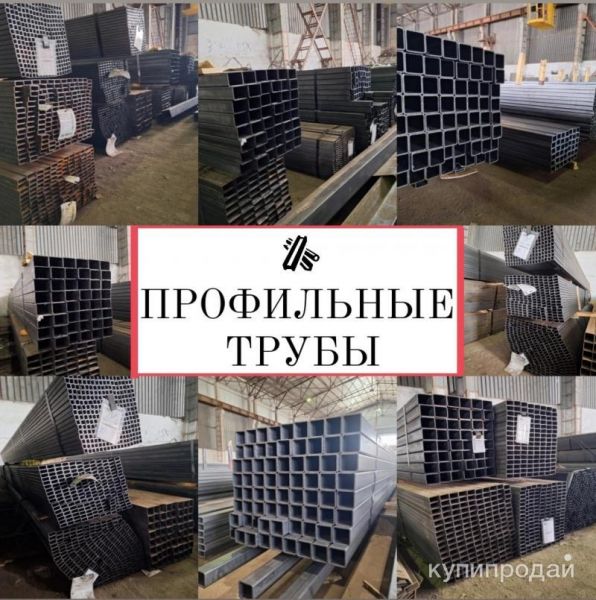 Профильная труба в Казани