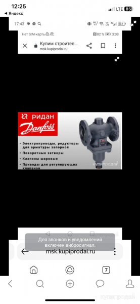 Купим строительные остатки, неликвиды, залежавшийся товар , Danfoss, Ридан, Hone в Москве
