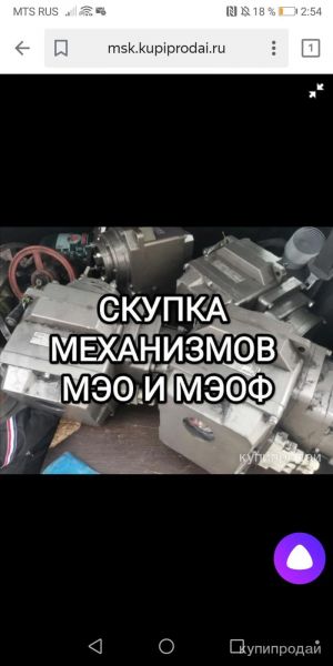 ЗДРАВСТВУЙТЕ СКУПКА МЕХАНИЗМОВ МЭО И МЭОФ  ПО ВСЕЙ РОССИИ ????  НА ПОСТОЯННО в Москве