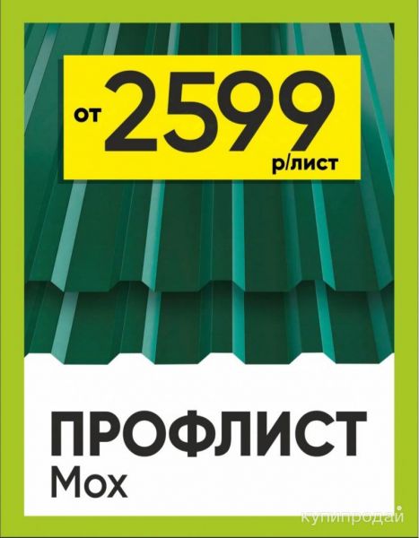 Профлист от производителя в Заринске