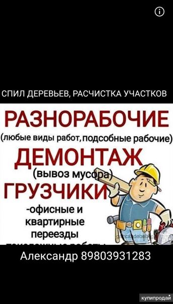 Разнорабочие в Белгороде