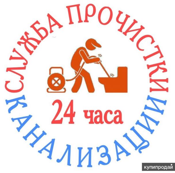 Устранение засоров в Пензе недорого и с гарантией в Пензе