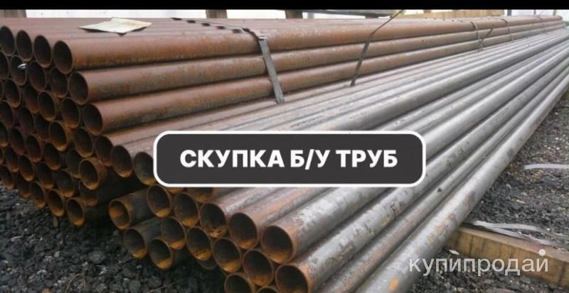 Куплю метало прокат в Санкт-Петербурге