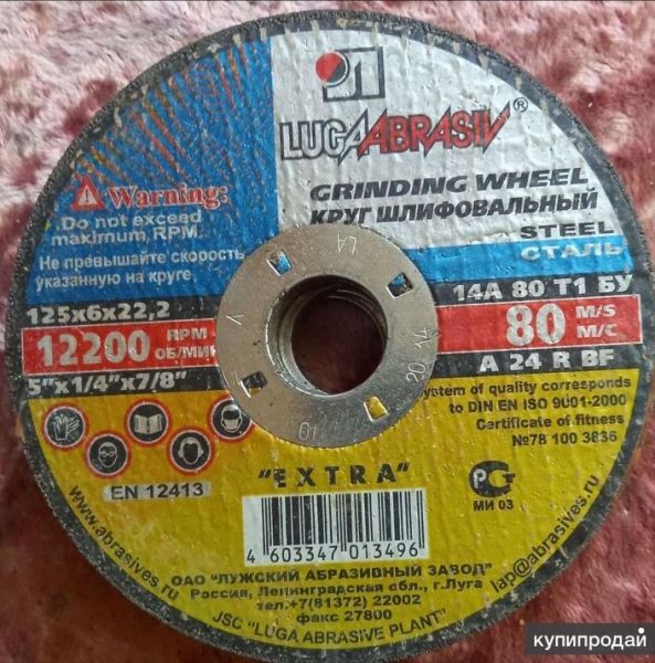 Шлифовальные круги LUGAABRASIV(125*6*22,2) в Нижнем Новгороде