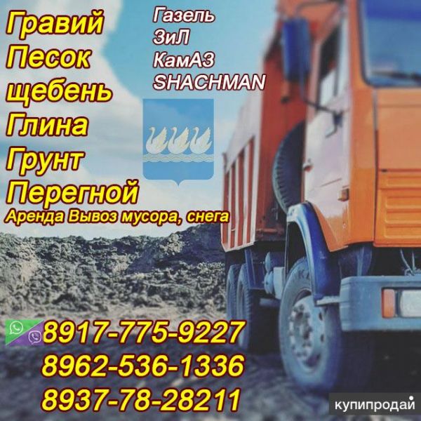 Гравий Песок Щебень Грунт Чернозём Бетон  доставка ЗИЛ  КамАЗ Стерлитамак в Стерлитамаке