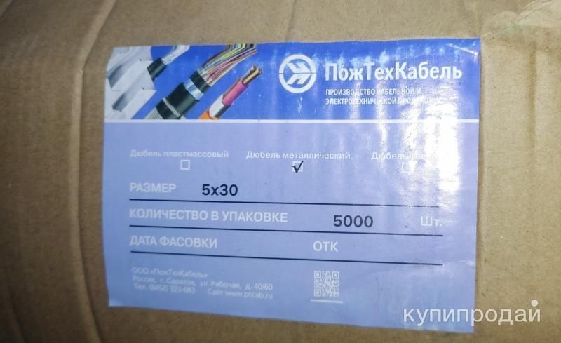 Дюбель металлический 5х30 в Москве