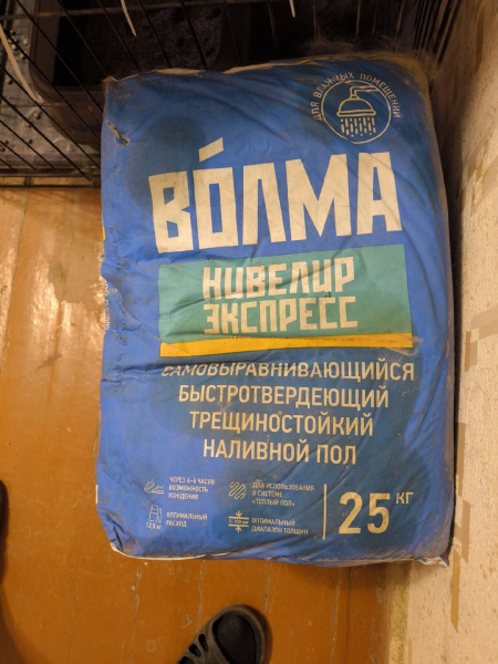 Волма Нивелир Экспресс
3 мешка 270..