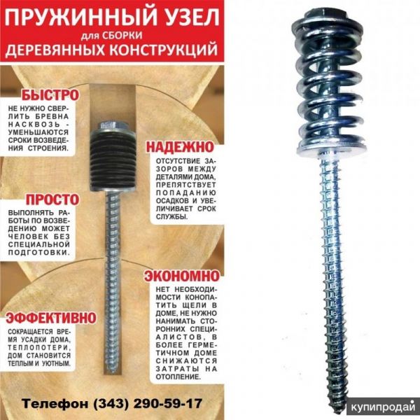Пружинный узел для сборки домов в Екатеринбурге