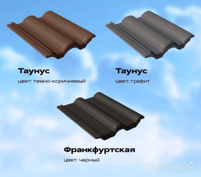 Черепица БРААС в Москве
