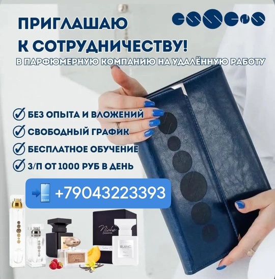 РАБОТА В  УДОВОЛЬСТВИЕ  И БЕЗ РИСКА! 

Сейчас многие  любимые ароматы  исчезли с полок магазинов,..