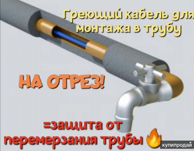 Греющий кабель для труб от промерзания воды в морозы в Новосибирске