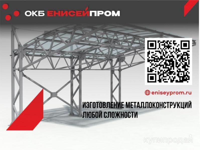 Изготавливаем металлоконструкции в Красноярске