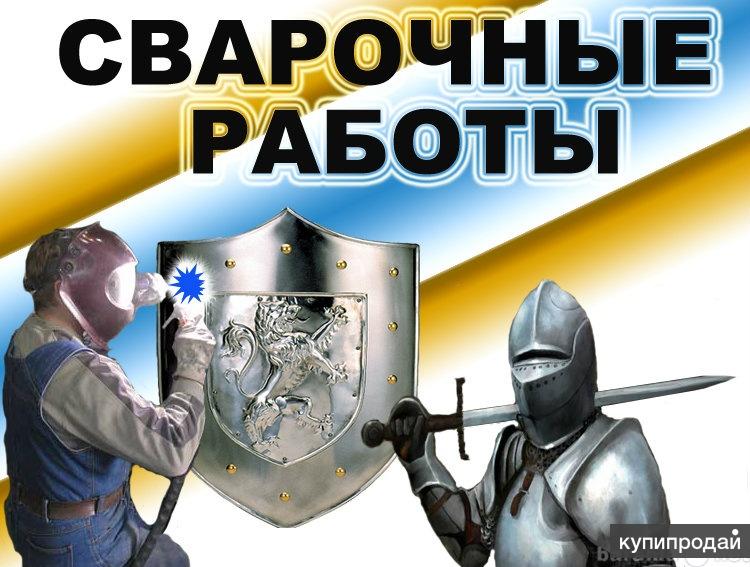 Услуги сварщика,сварочные работы в Пензе недорого и с гарантией в Пензе