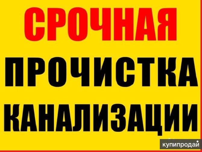 Прочистка канализации в Пензе, Устранение засоров, Очистка труб недорого в Пензе