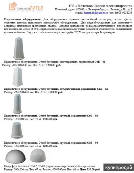 Парковочные столбики полусферы бетонные. в Екатеринбурге