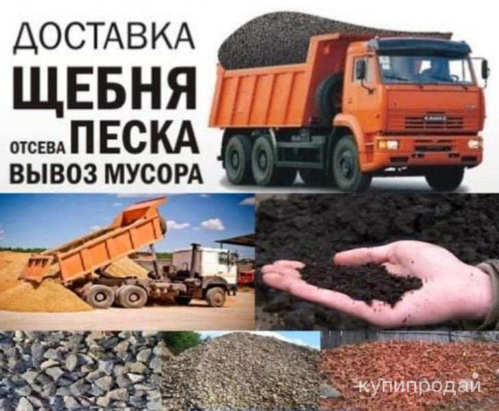Доставка сыпучих грузов в Старом Осколе