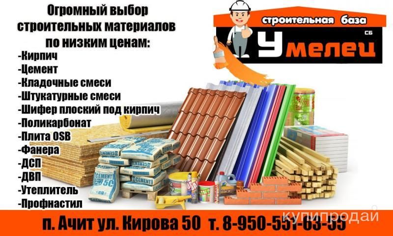 Строительство в Ачите