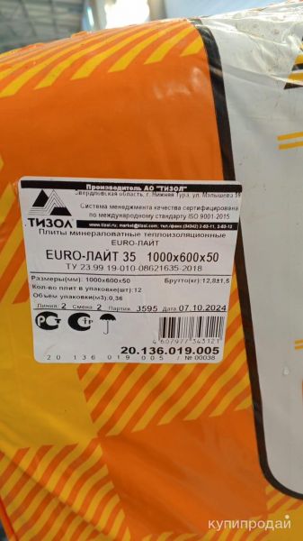 Утеплитель в Екатеринбурге
